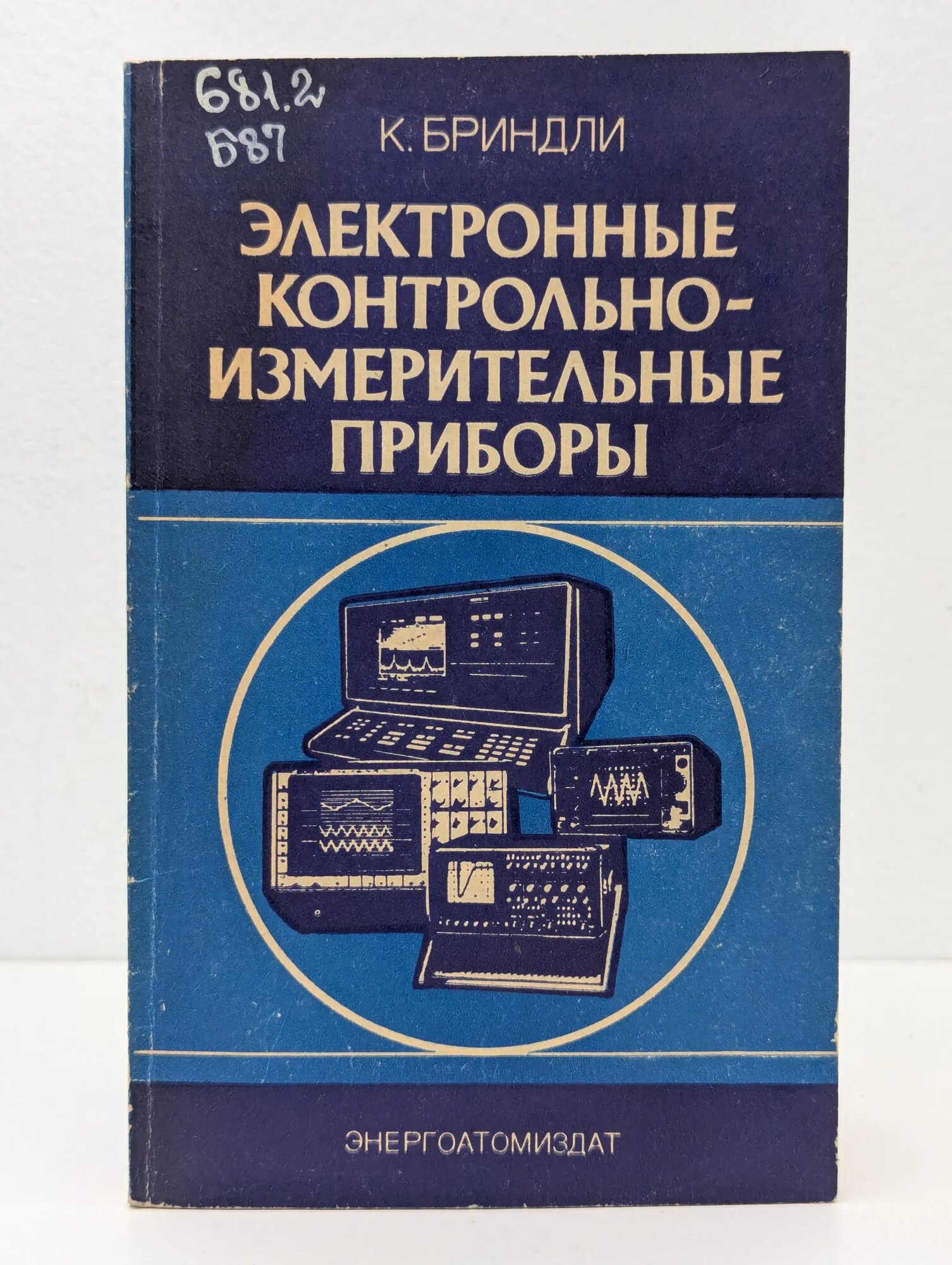 Электронные контрольно-измерительные приборы Бриндли Кейт 1989