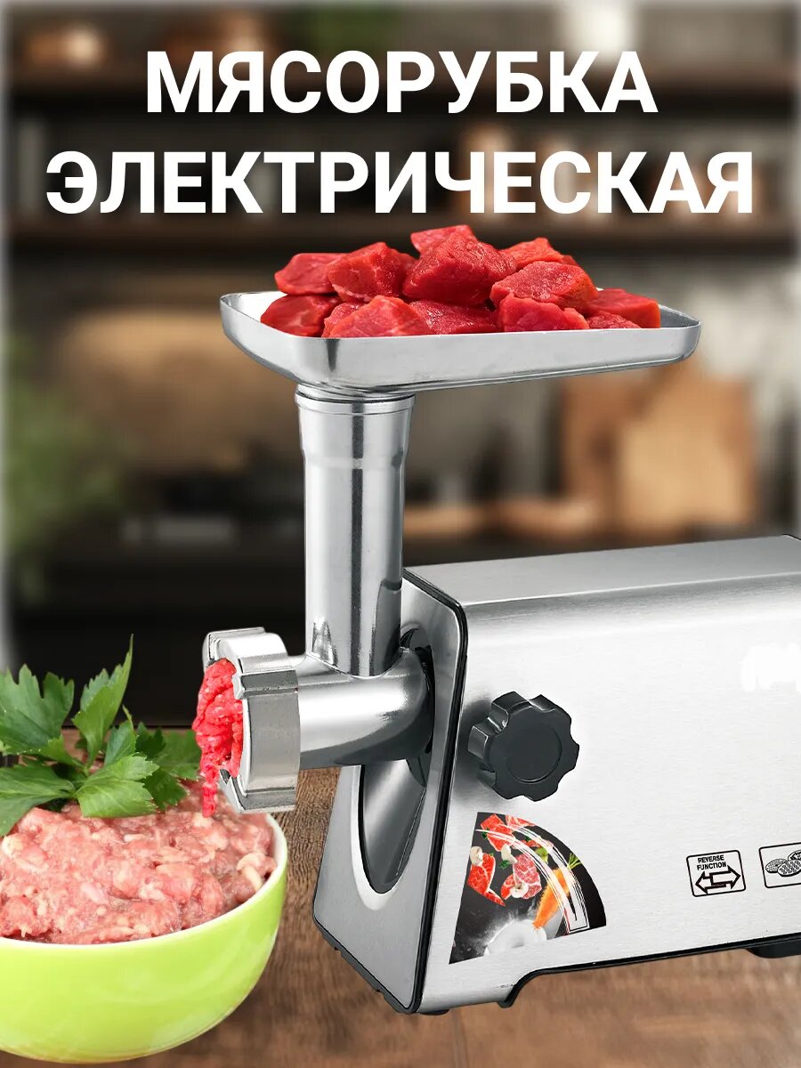 Электрическая мясорубка для кухни, мощная 3000W, с реверсом и насадками