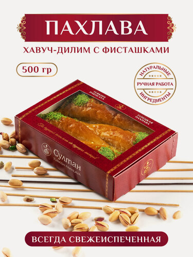 Изображение товара Пахлава "Хавуч-Дилим" с фисташками, 500г / пахлава "Султан", на праздник
