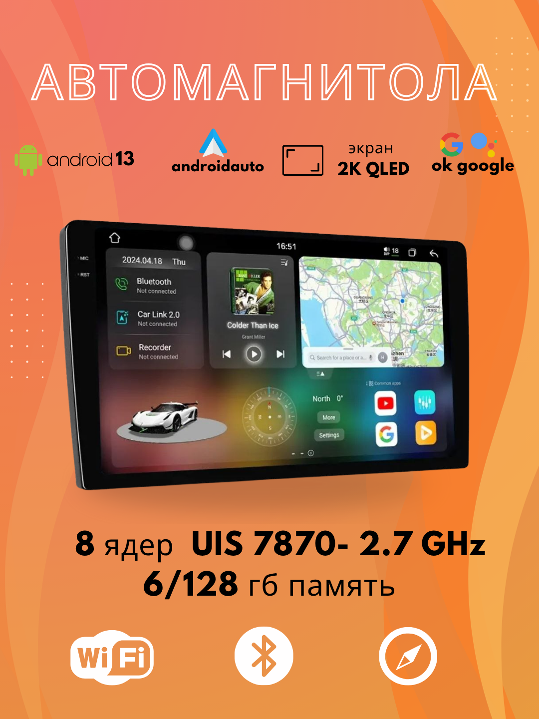 Автомагнитола Универсальный монитор 13 дюймов, 6/128GB, 2К, + функция 360, 8-ядерный процессор