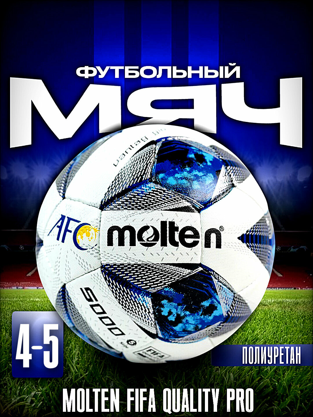 Мяч футбольный Molten, профессиональный, натуральная кожа, размер 5