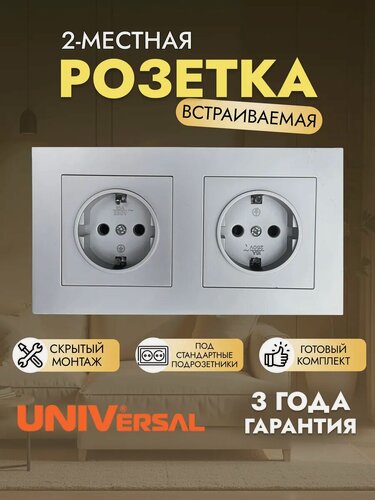 Изображение товара Розетка двойная встраиваемая с заземлением