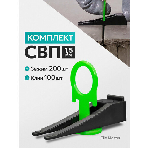 фото Комплект свп tilemaster для укладки плитки зажимы 1.5 мм и клинья 200/100 шт.