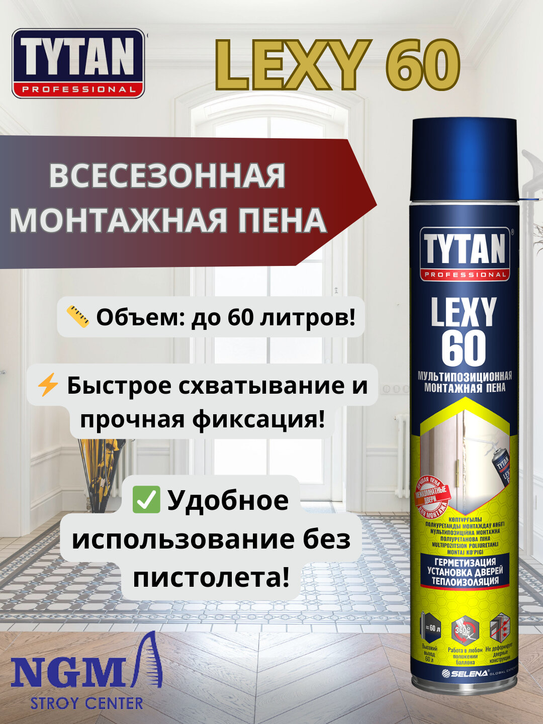 Полиуретановая монтажная пена Tytan Professional трубочная - О2 Lexy 60-001821