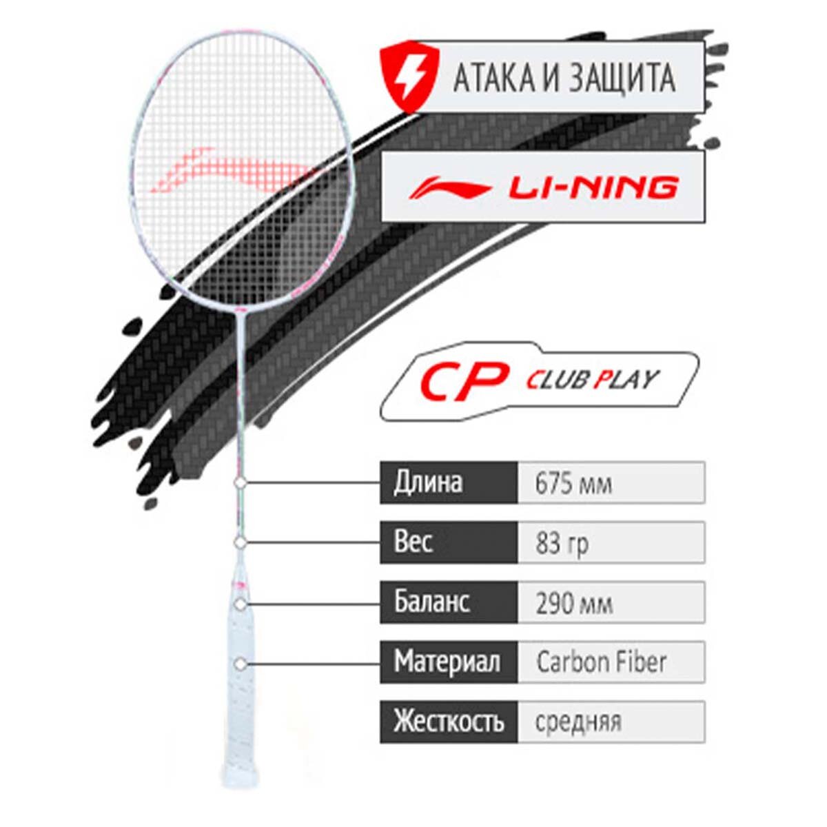 Ракетка для бадминтона LI-NING HIGH CARBON 1000 WHITE, струны в комплекте, чехол