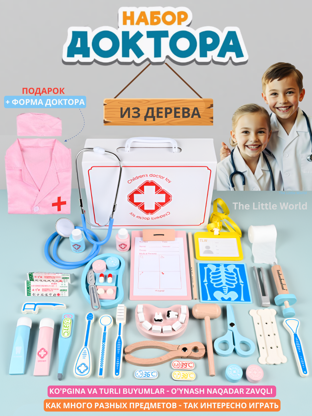 Детский игровой набор доктора, из качественного дерева