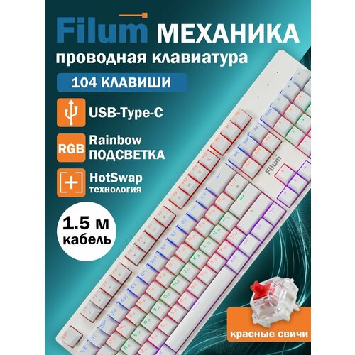 Клавиатура Filum FL-GKBM25 игровая механическая USB 104 клавиши подсветка белый 4027₽