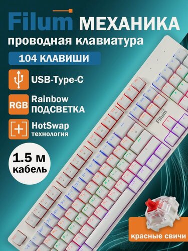 Изображение товара Клавиатура механическая игровая Filum FL-GKBM25, USB, 104 клавиши, подсветка, белый