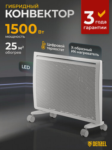 Изображение товара Конвектор электрический гибридный Denzel HybridX-1500, 1.5 кВт, до 25м², ИК-нагреватель, обогреватель конвекторный 98119