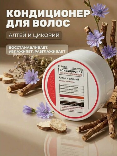 Изображение товара Кондиционер "Алтей и Цикорий" восстанавливающий для всех типов волос с защитой от термического воздействия, 250 мл