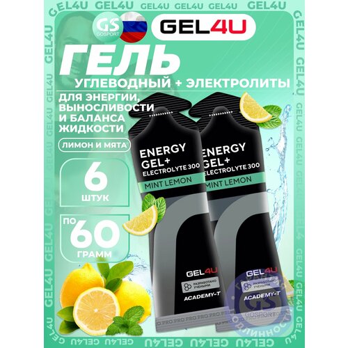 Гель питьевой GEL4U Energy Gel+electrolyte 300 6 x 60 г, Лимон и Мята