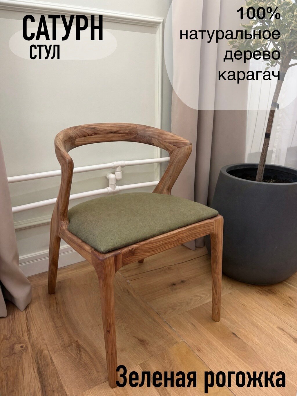 Стул "Сатурн", массив дерева