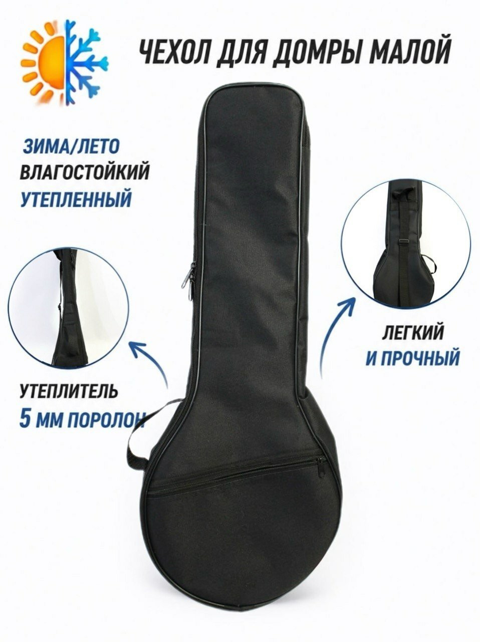 Чехол для домры малой UL-13DRM черный