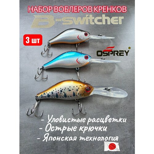 Рыболовный набор Воблеров для троллинга Mag-drive B-switcher Osprey deep crank 65 см.