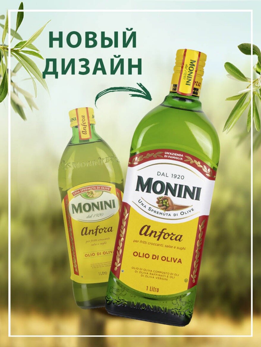 Оливковое масло Monini Anfora рафинированное c добавлением нерафинированного, 1 л