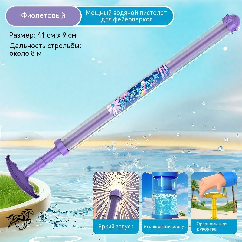 Водяной пистолет с подсветкой для игр Водяной пистолет в форме фейерверка