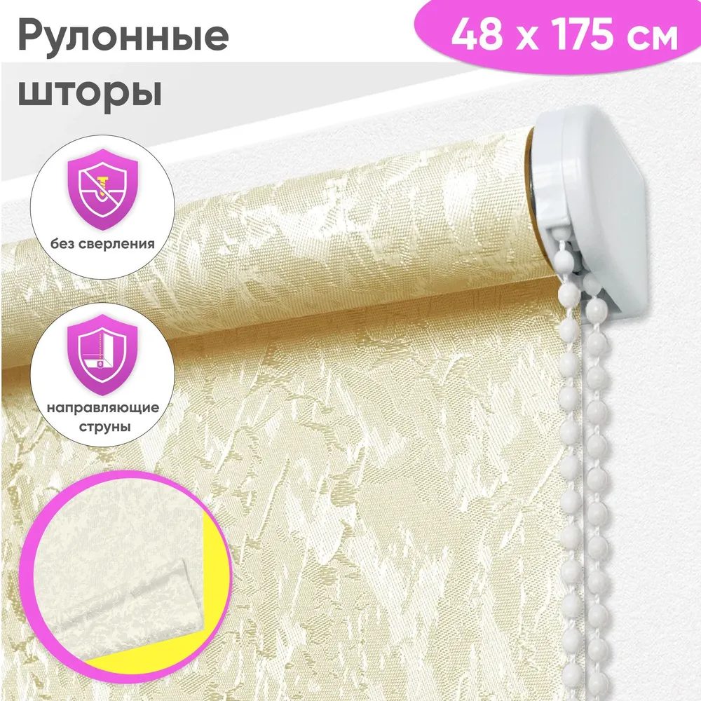 Рулонные жалюзи на окна без сверления Сноу 48 x 175 см, цвет светло-бежевый