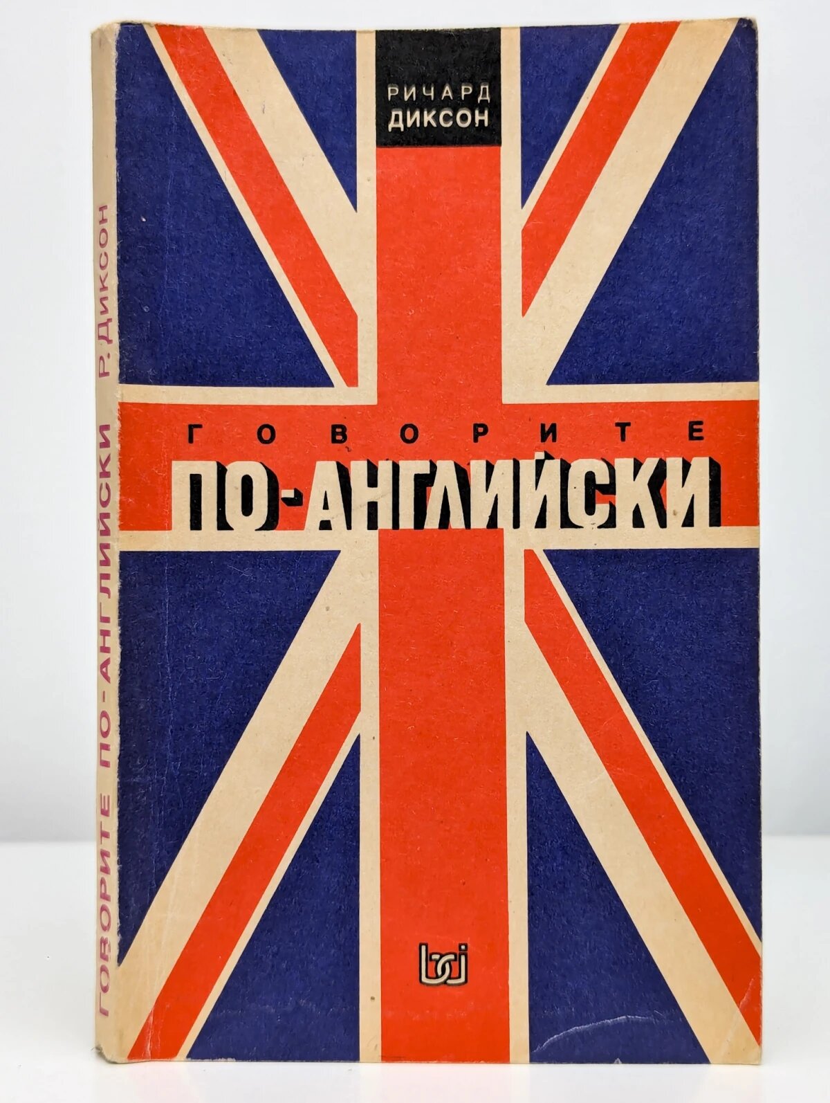 Говорите по-английски