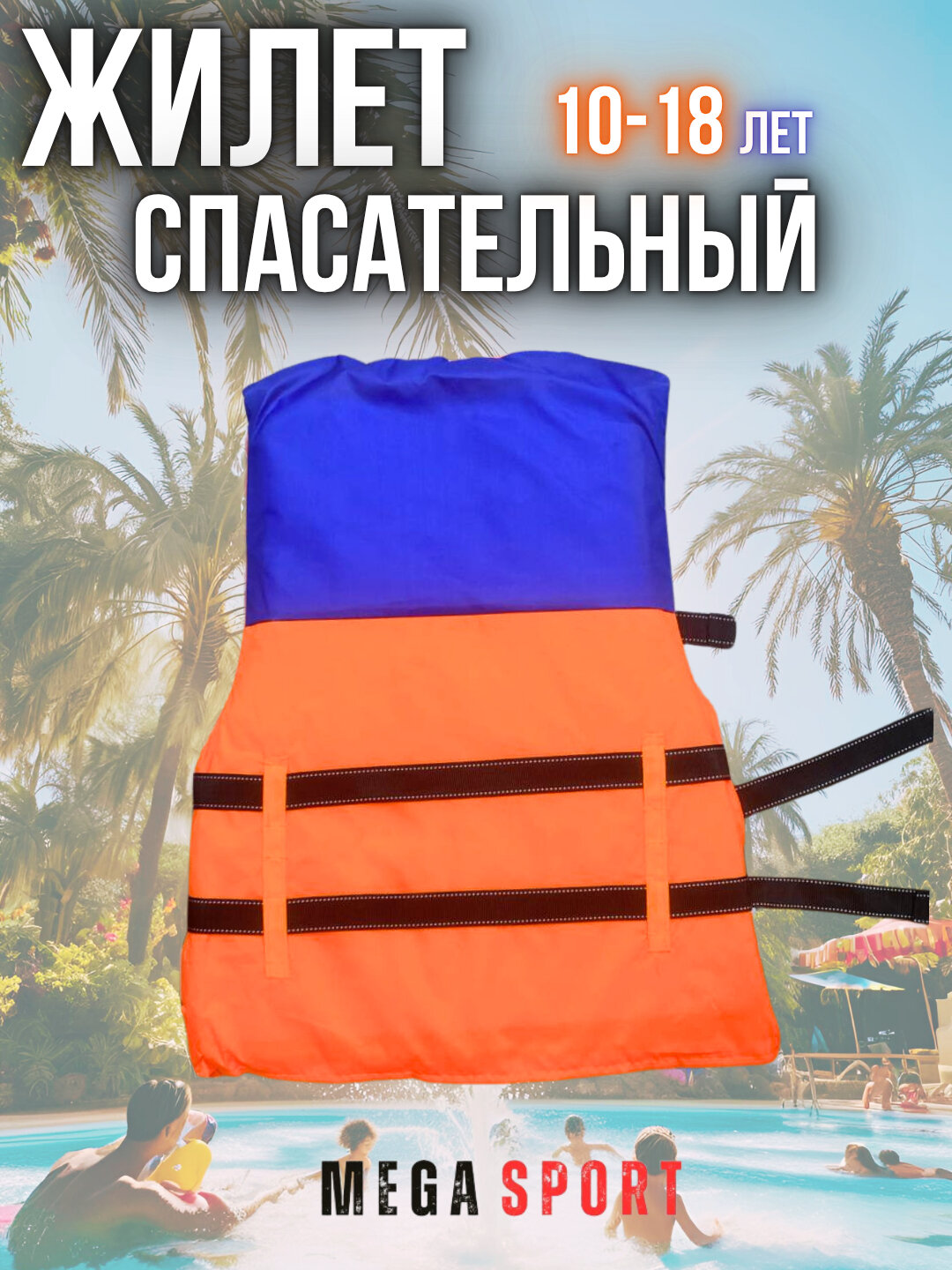 Жилет спасательный YAMAHA — фото 1