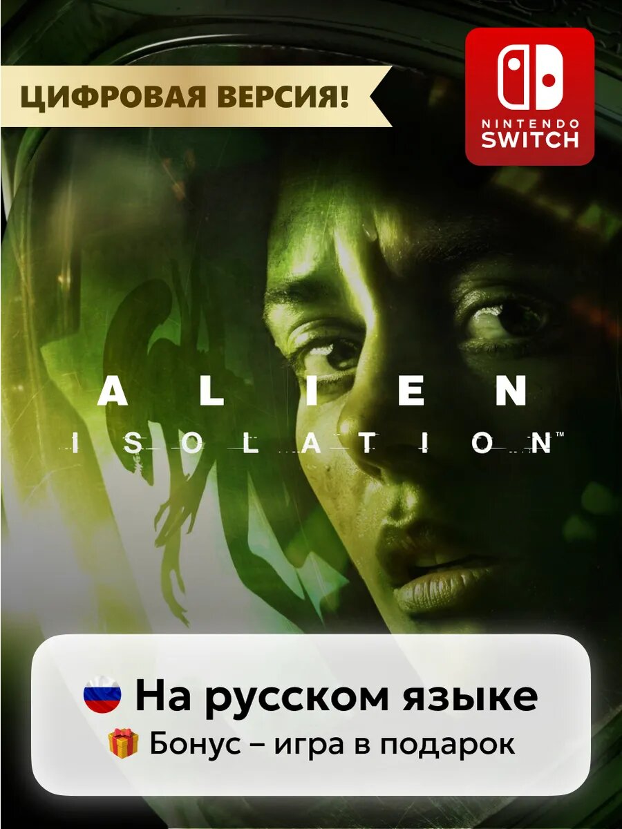 Игра Alien: Isolation | Nintendo Switch 1-2 - цифровая версия | + Игра в подарок