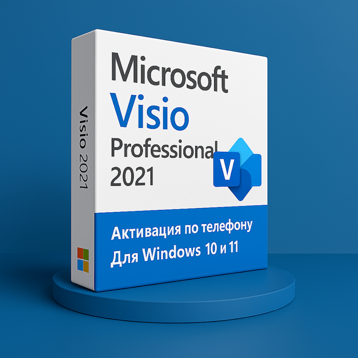 Microsoft Visio 2021 Pro Retail | Электронный ключ | По телефону. Сервис | 1 ПК | Без привязки к учетной записи