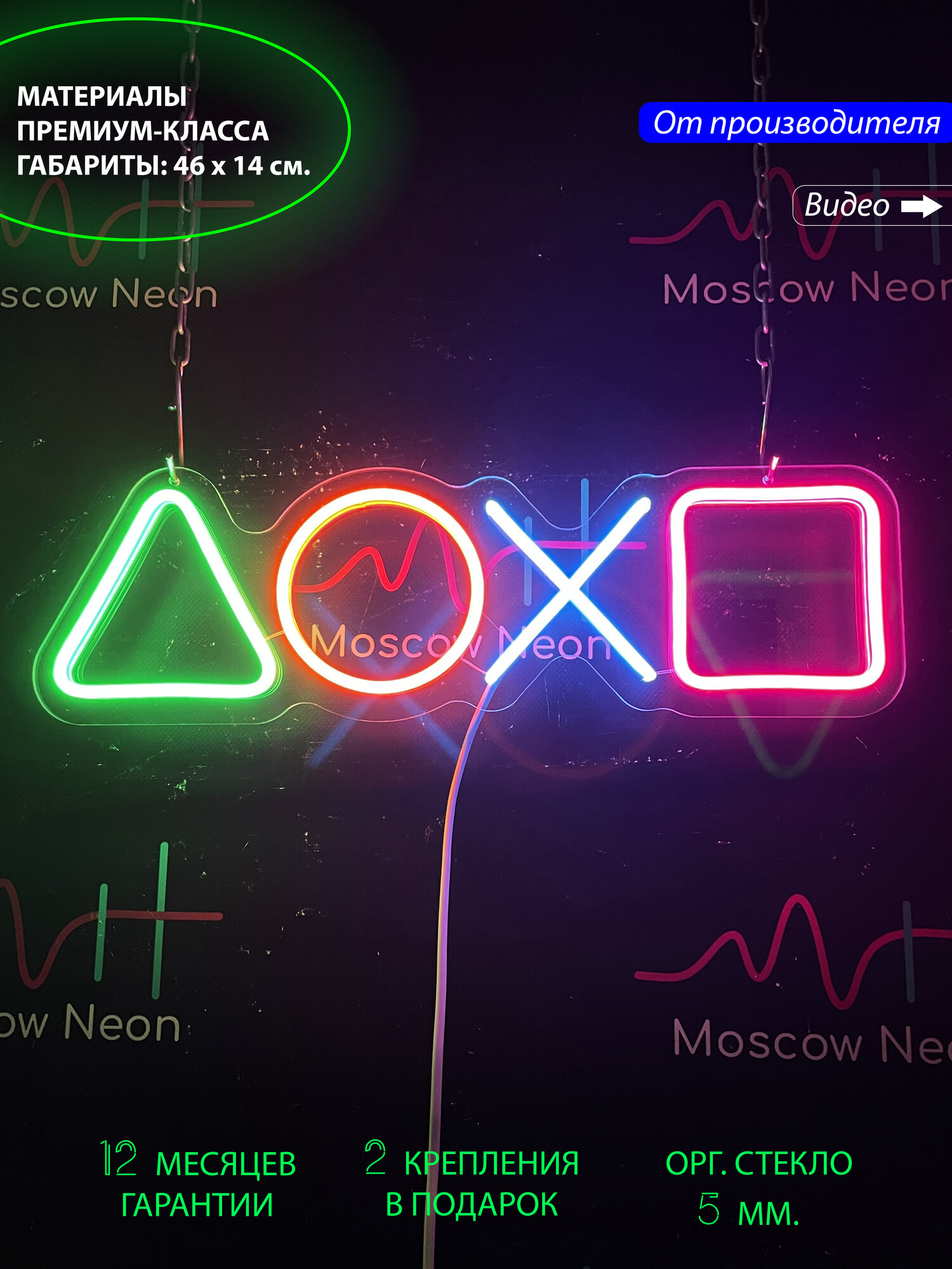 Неоновая вывеска / светильник декоративный "PlayStation" 46х14