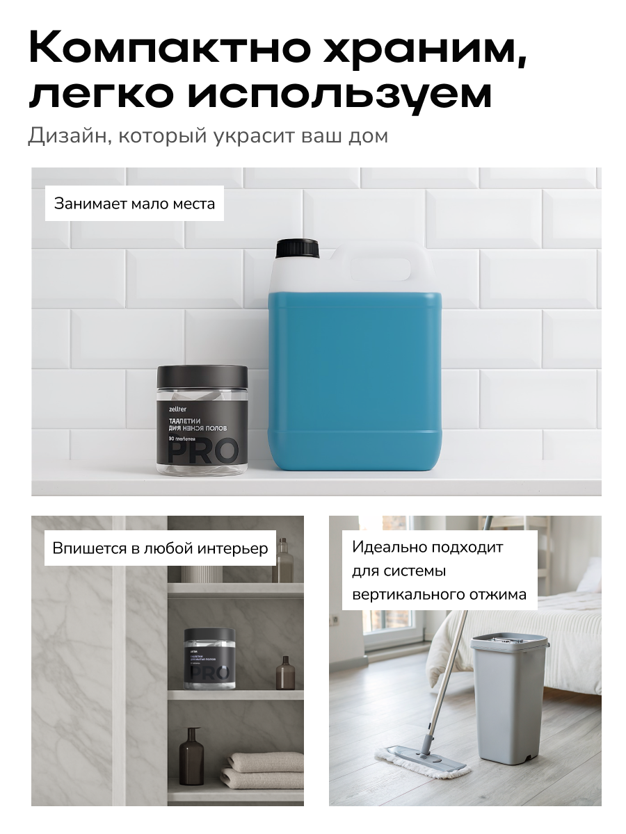 Средство для мытья полов Zetter, таблетки без хлора, аромат лаванды, 20шт. — фото 1