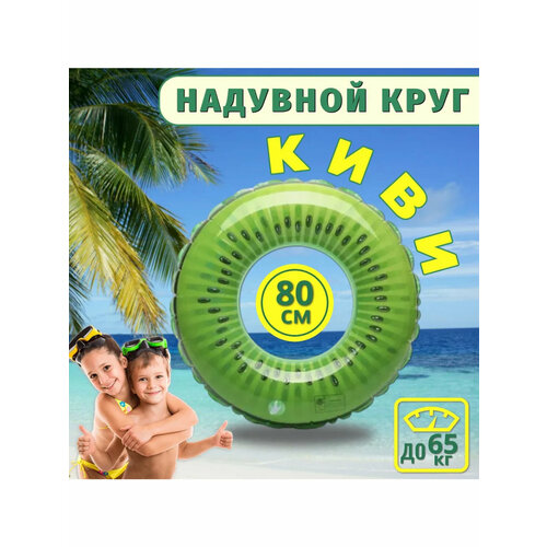 Надувной плавательный круг 