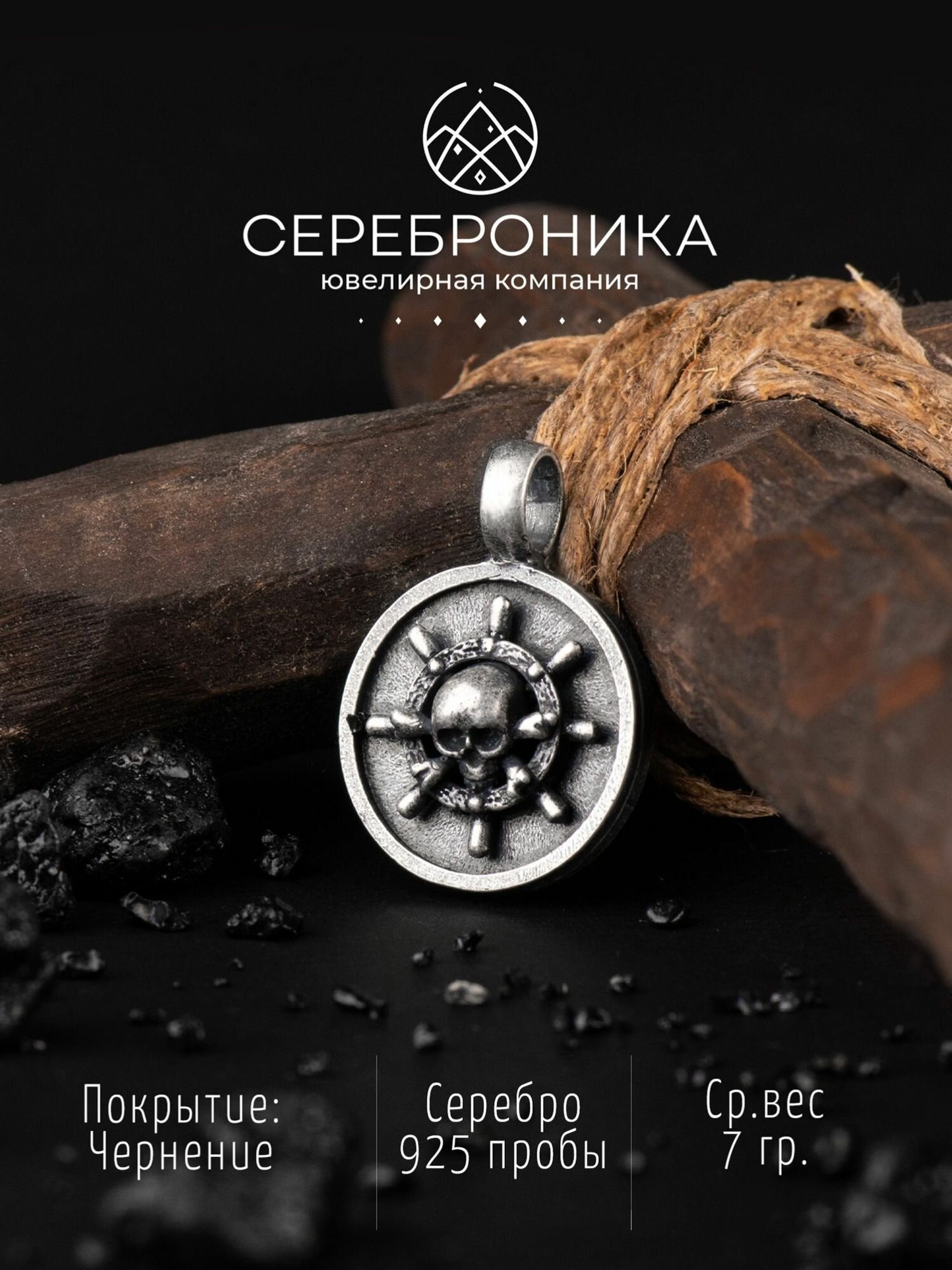 Подвеска BLACK DAY, серебро, 925 проба, чернение