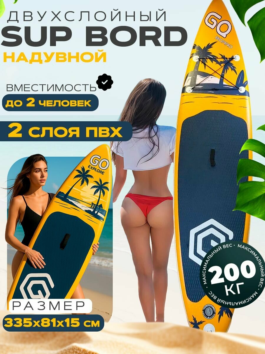 Sup board сап доска GQ надувная сапборд сапсерфинг 11 футов 335см