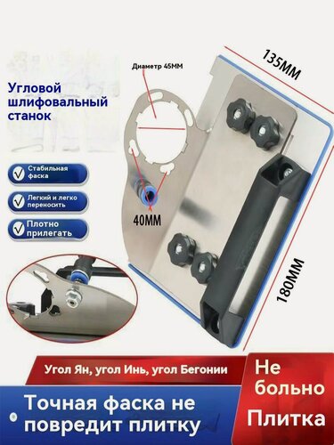 Изображение товара Устройство для снятия фаски с угловой шлифовальной машины / кронштейн для снятия фаски под углом 45 градусов