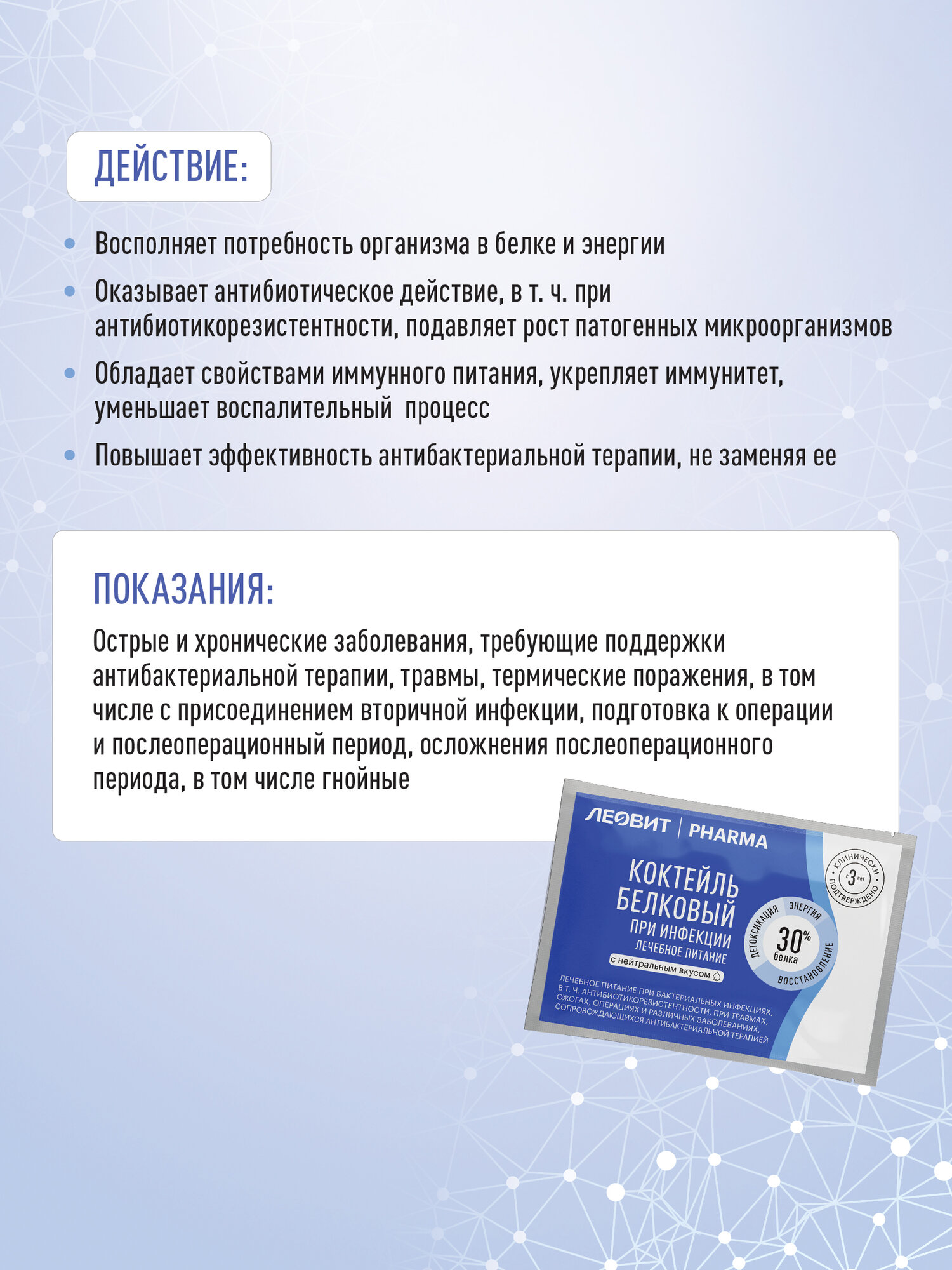 Специализированное Питание Для Лечения И Профилактики Диабета Коктейль белковый при инфекции с нейтральным вкусом Леовит Pharma энтеральное лечебное питание в пакетиках 7 шт по 20 г