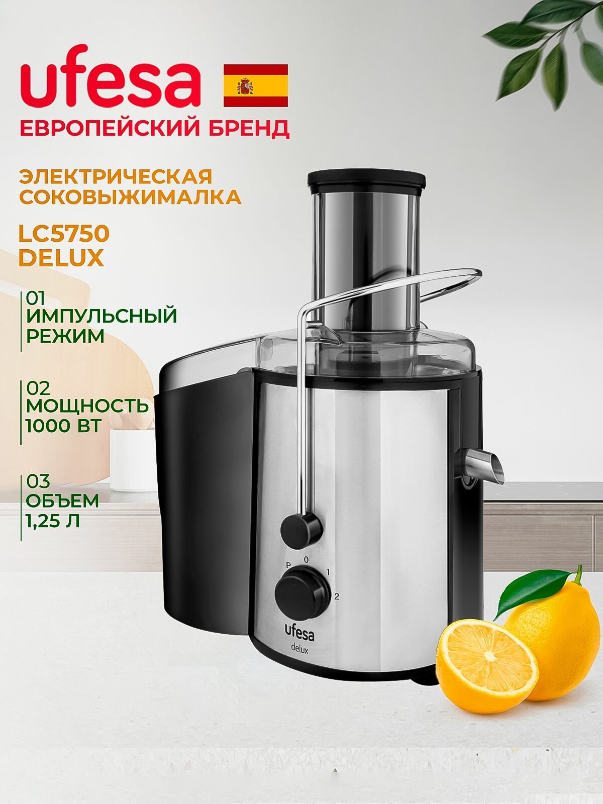 Соковыжималка UFESA LC5750 Delux для фруктов и овощей, 1000 Вт
