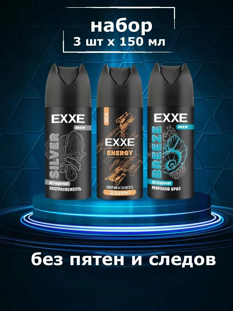 Дезодорант спрей набор 3 шт