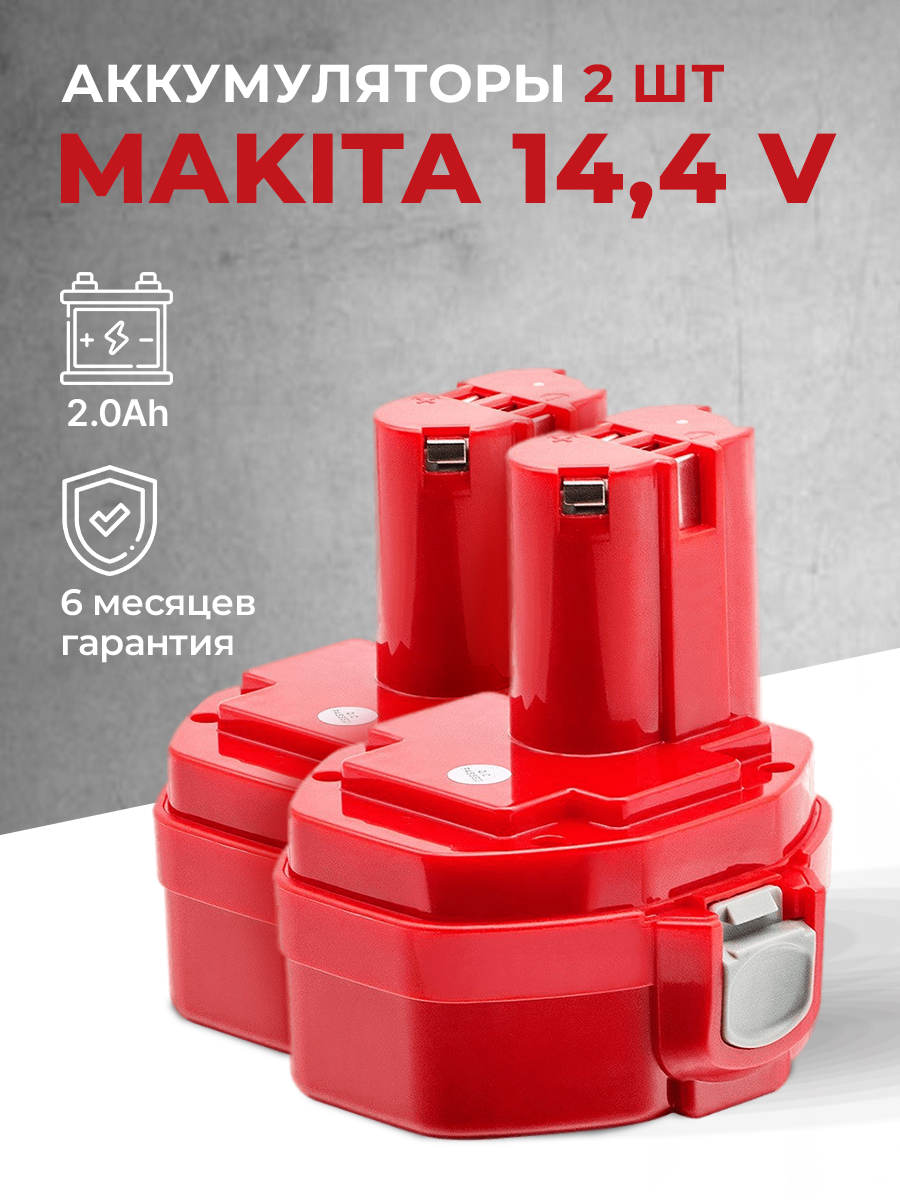 Аккумулятор для шуруповерта Makita 14.4 V Ni-Cd 2 Ач 2шт