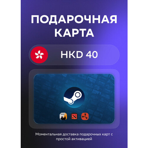 Подарочная карта Steam Wallet на 40 Гонконгских долларов Гонконг Оригинальный код 562₽