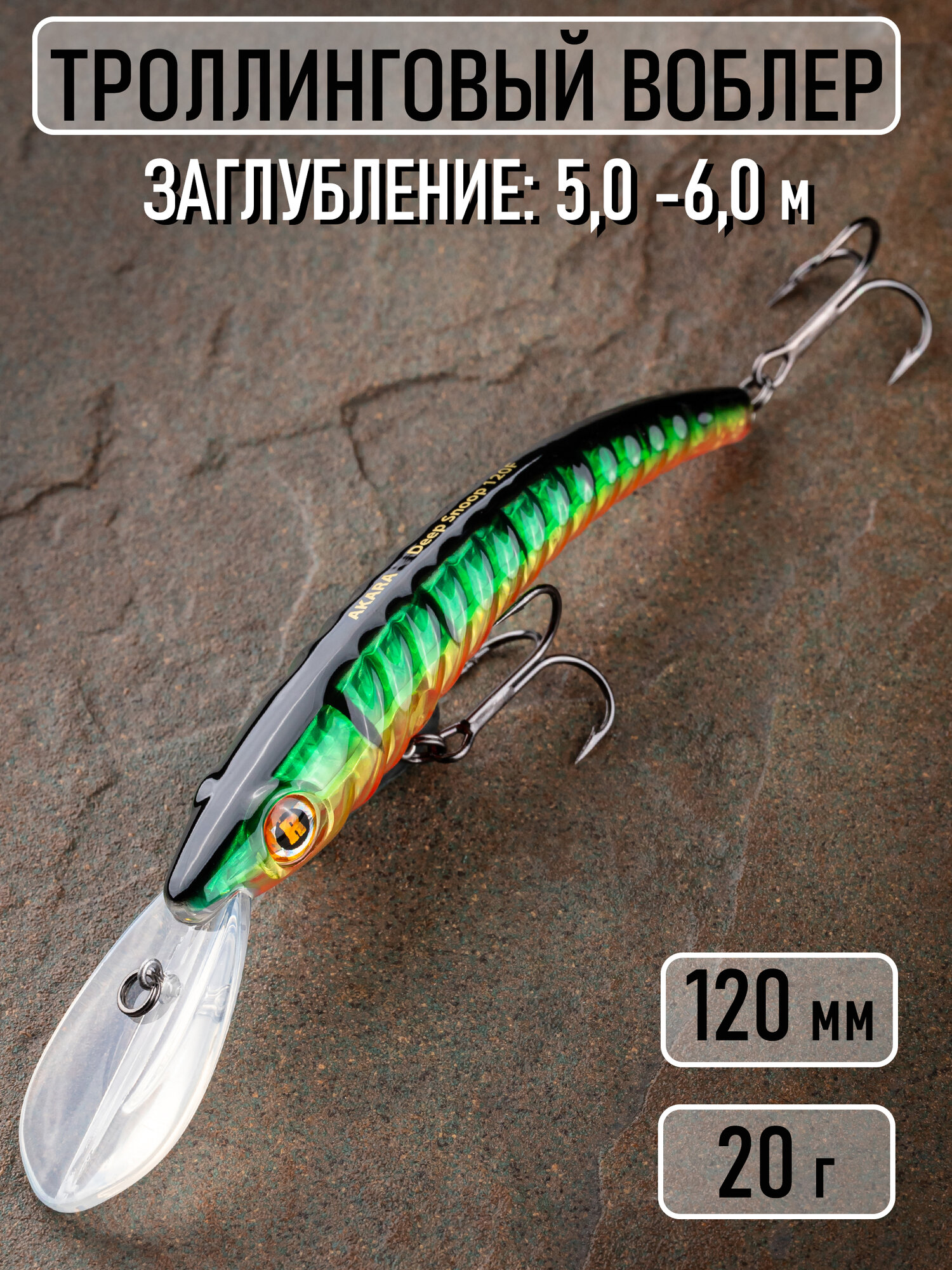Воблер Akara Deep Snoop 120F 20 гр. (5/7 oz 4,7 in) A49