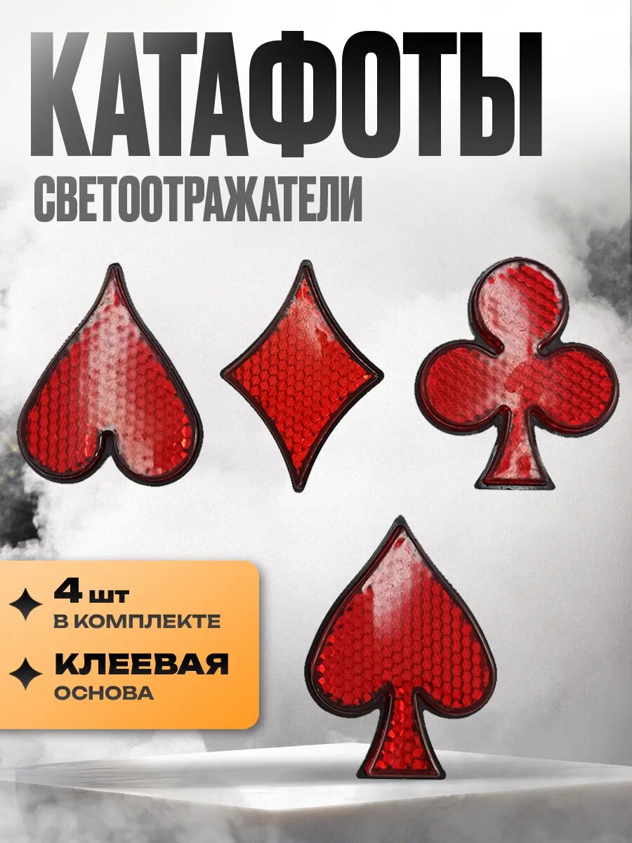 Катафот KRAVTO 