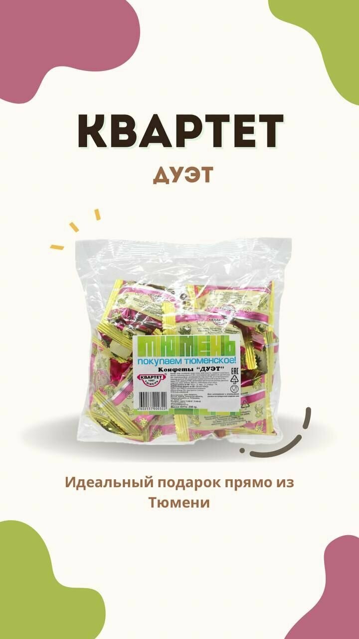 Конфеты 