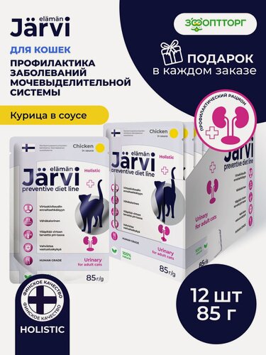 Изображение товара Влажный корм Jarvi Preventive diet line Urinary для кошек профилактика заболеваний МКБ с курицей (кусочки в соусе), 85 г х 12 шт.