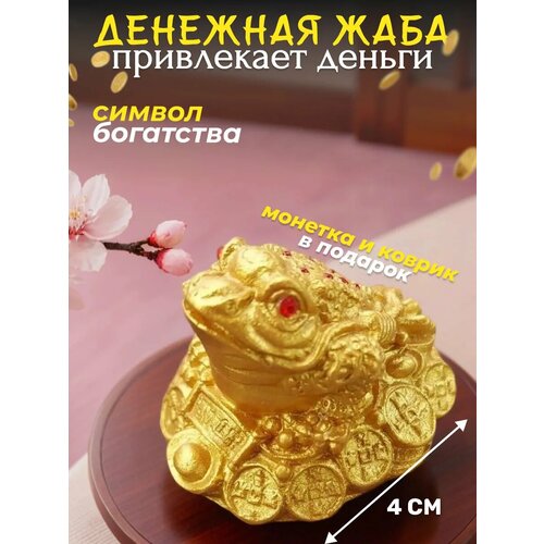 Денежная жаба на горе монет золотистая с салфеткой статуэтка Фен Шуй 4 см 347₽