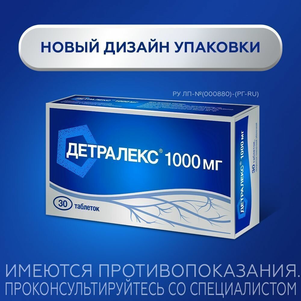 Детралекс, таблетки покрыт. плен. об. 1000 мг, 30 шт. — фото 1