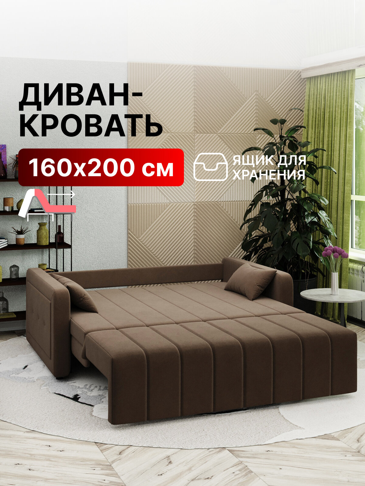 Диван-кровать с ящиком раскладной на металлокаркасе, аккордеон, независимый пружинный блок, 160х200 велюр коричневый