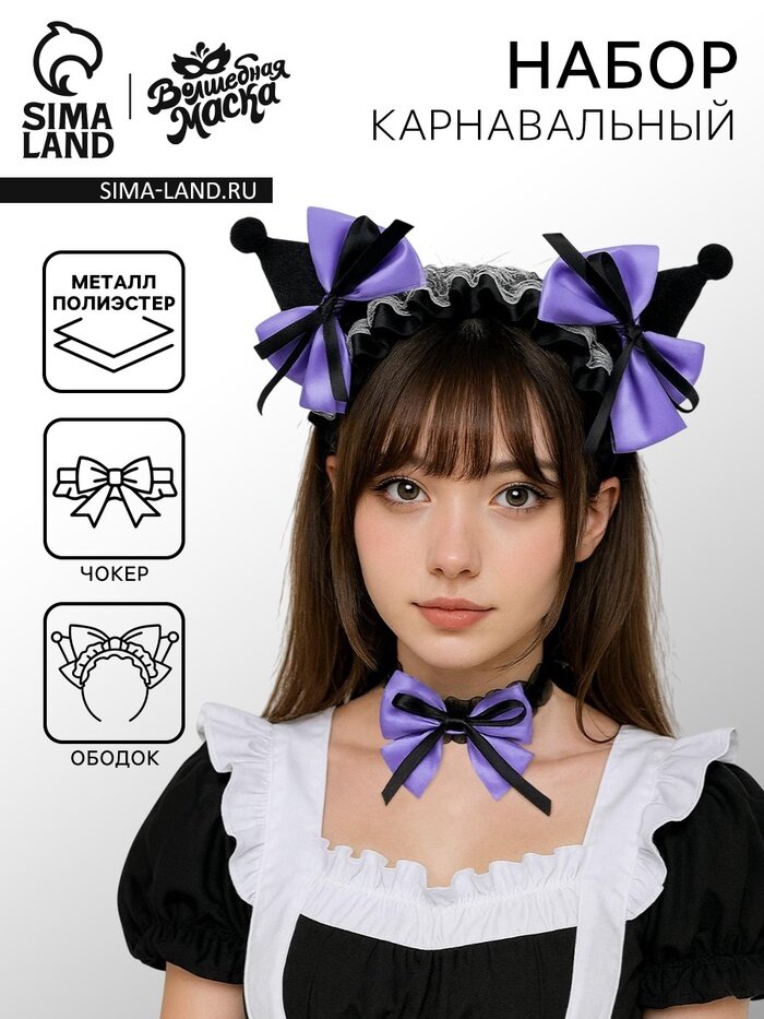 Карнавальный набор «Готический кролик»: ободок чокер