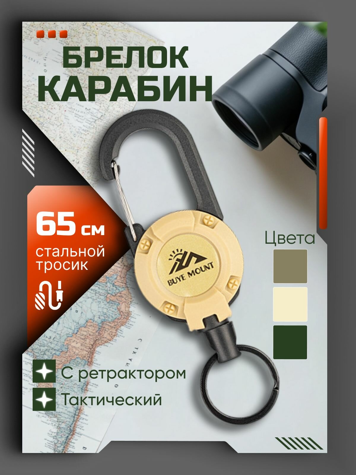 Брелок-карабин