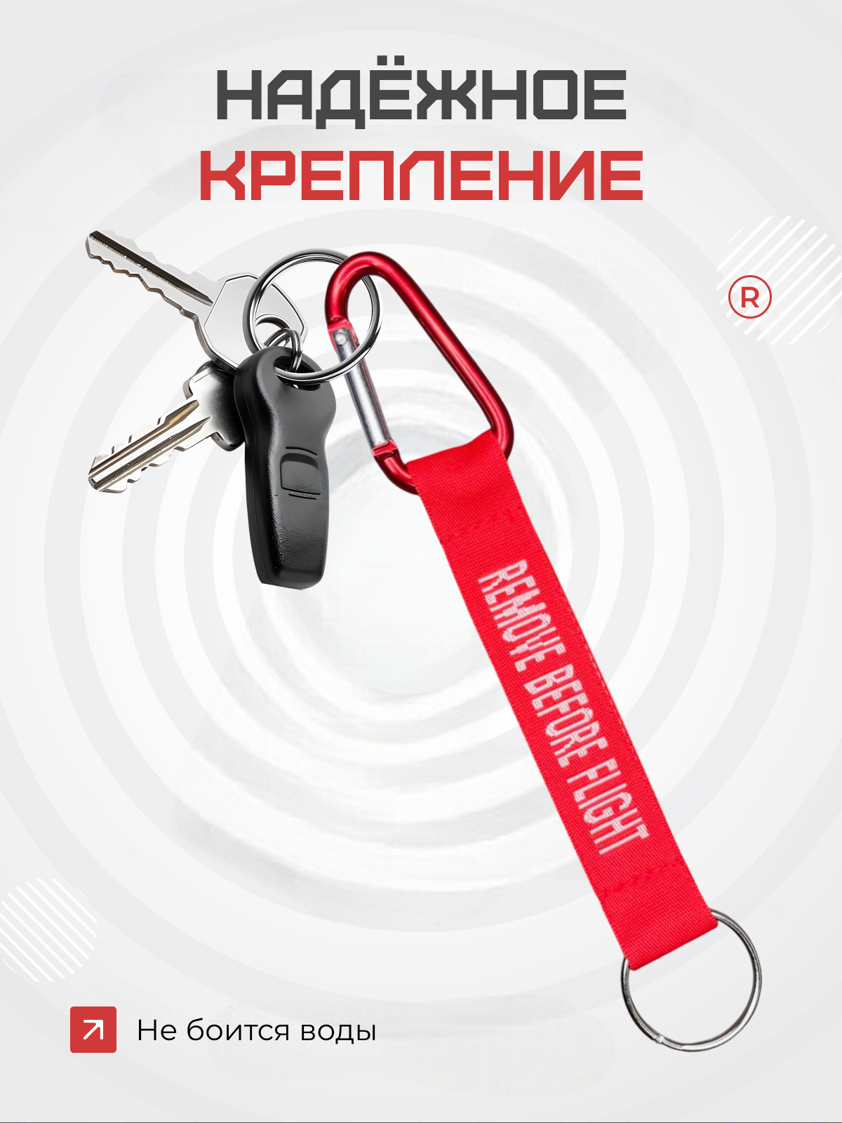 Брелок remove, красный — фото 1