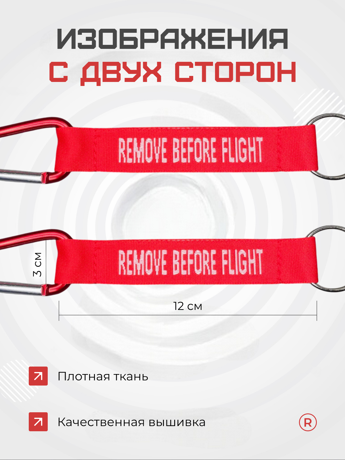 Брелок remove, красный — фото 1