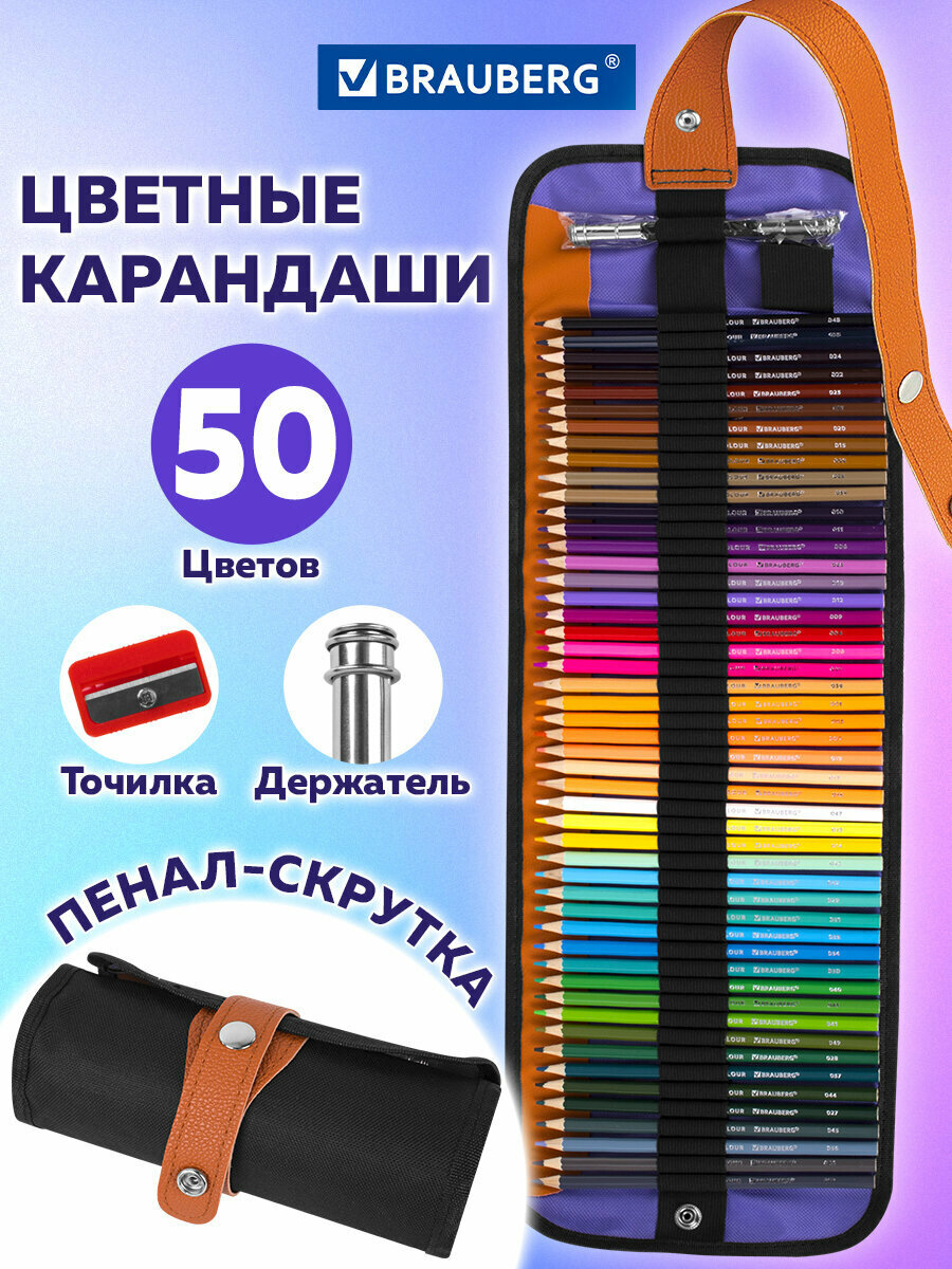 Карандаши цветные супермягкие для рисования детям в школу, набор 50 цветов в пенале-скрутке, держатель, точилка, Brauberg Max, 182007