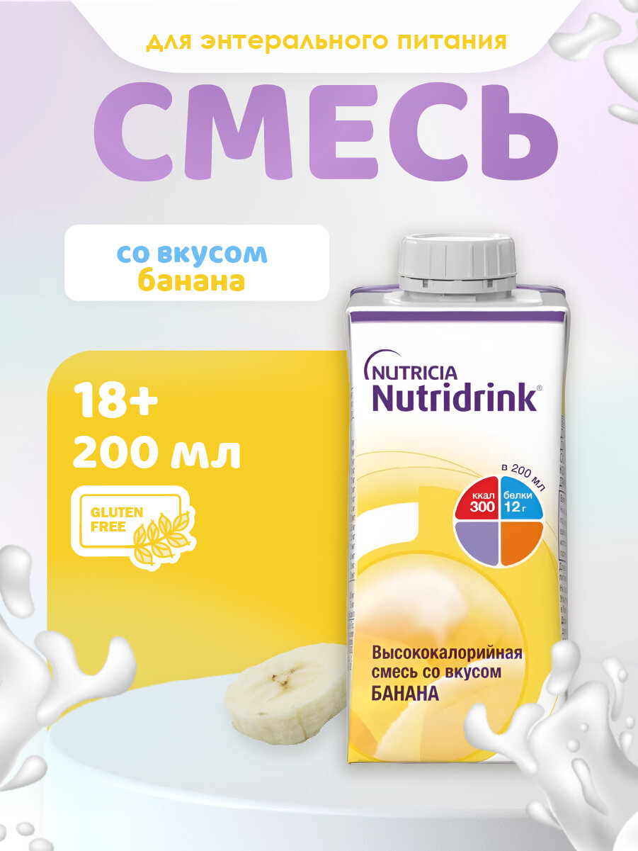 Нутридринк смесь для энтерального питания банан 200мл