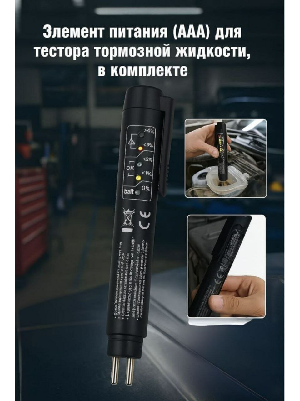 Тестер тормозной жидкости